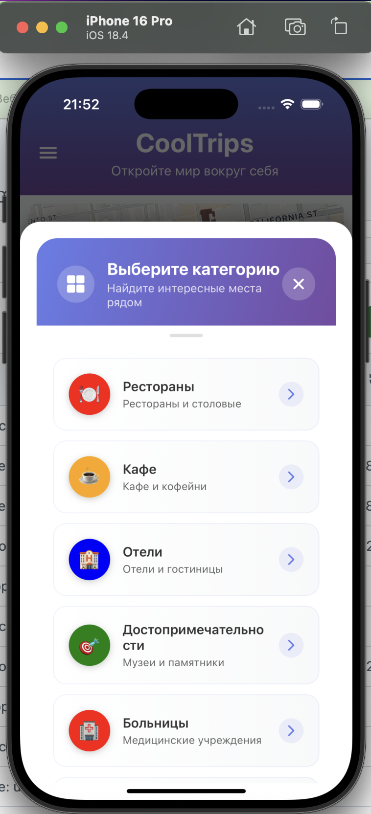 CoolTrip mobile app (Android / iOS)